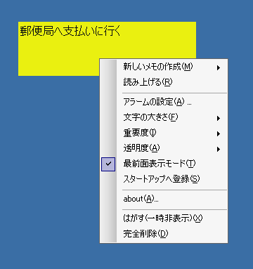 しゃべる付箋ソフト「ふせん紙」