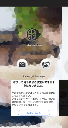 モザイク  ぼかし & モザイク加工アプリ